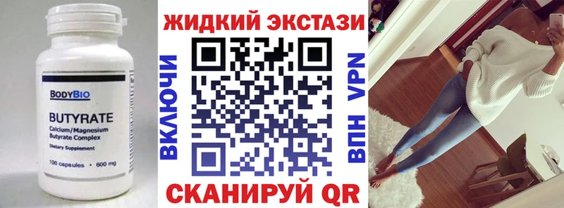 БУТИРАТ бутик  Купить закладки  Ужур 